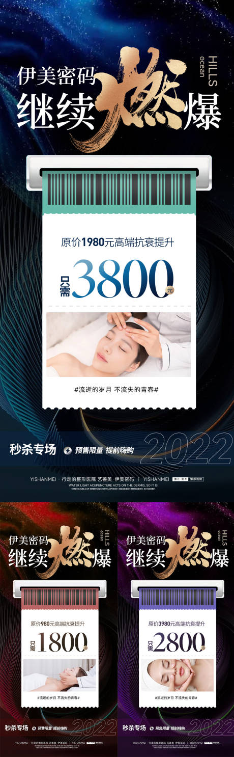 源文件下载【医美活动抗衰提升人物系列海报】编号：90250010446561384