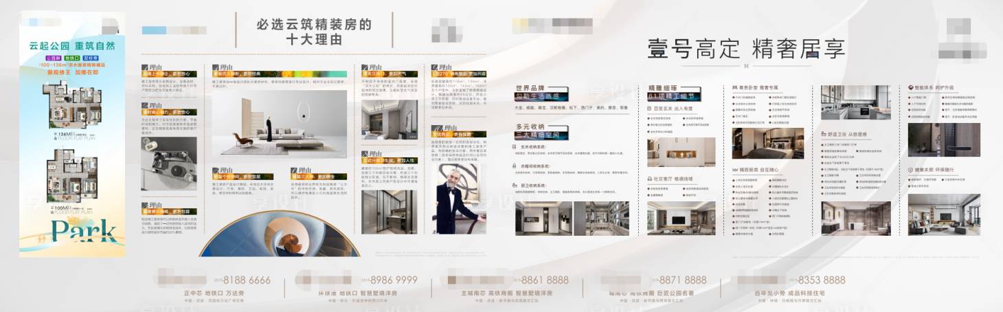 源文件下载【地产价值点展板】编号：82410010609631336