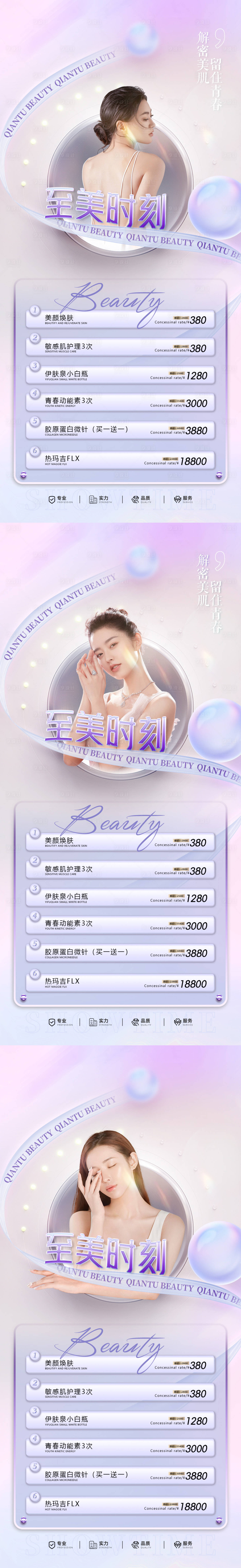 源文件下载【享设计】搜索编号：35000010435894220【医美促销系列海报】