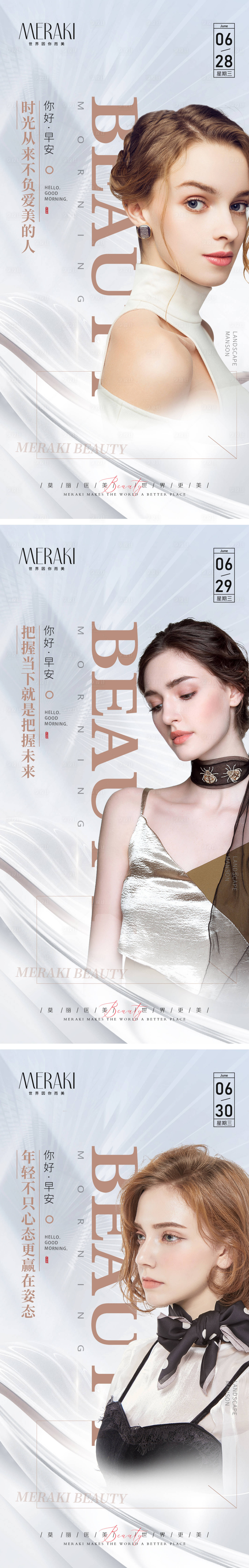 源文件下載【享設(shè)計】搜索編號：78460010633873614【醫(yī)美整形早安圖系列海報】