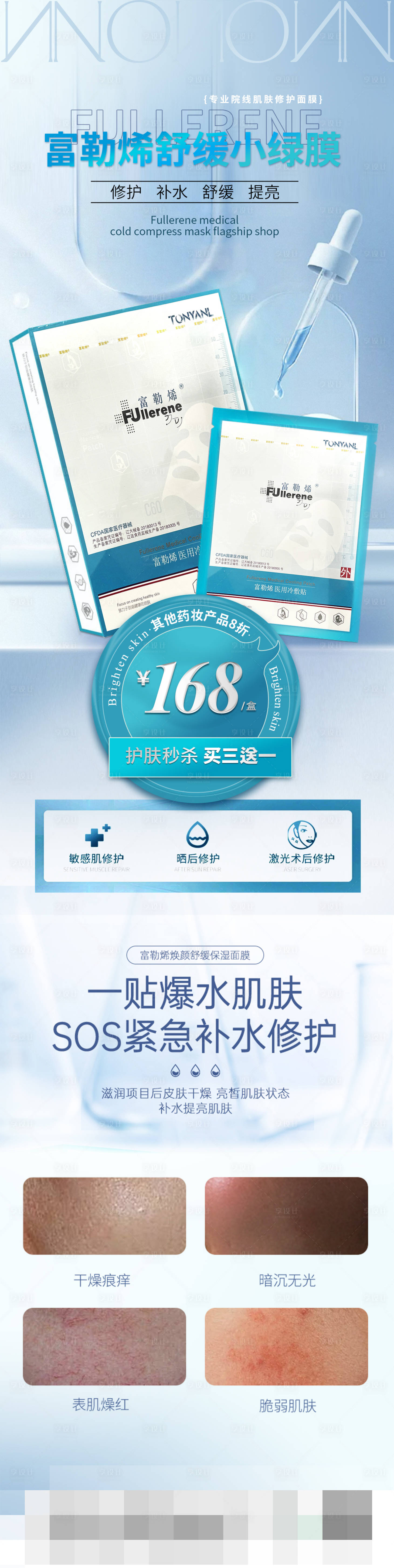 源文件下載【享設(shè)計】搜索編號：28160010577861287【富勒烯綠膜面膜詳情頁】
