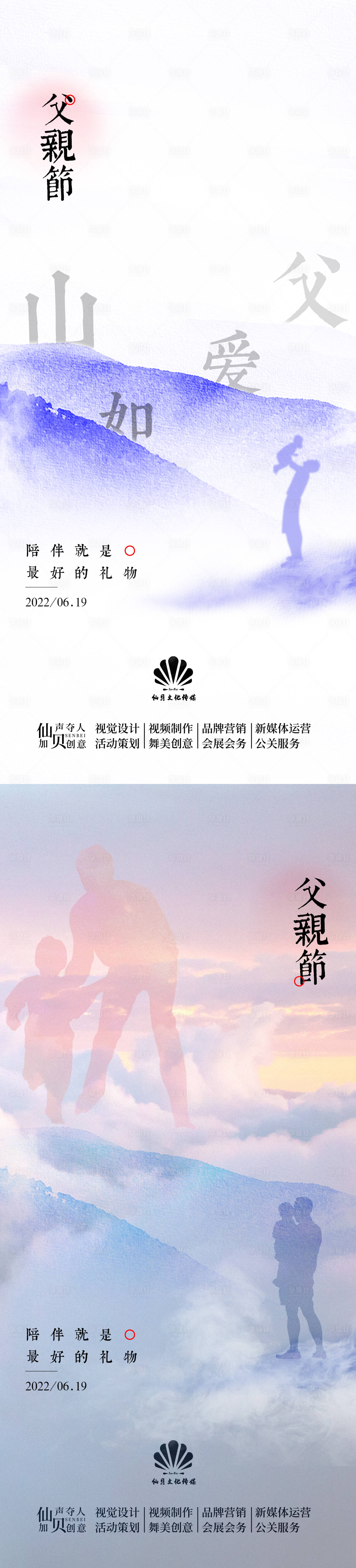源文件下载【享设计】搜索编号：58290010407847360【父亲节海报】