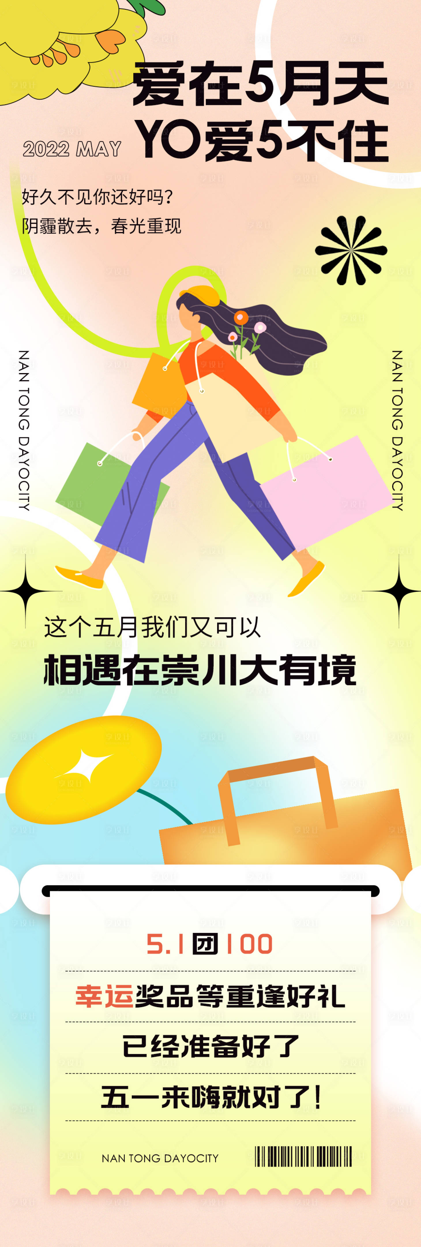 源文件下載【商業活動海報（TIF用PS打開）】編號：23220010764058676