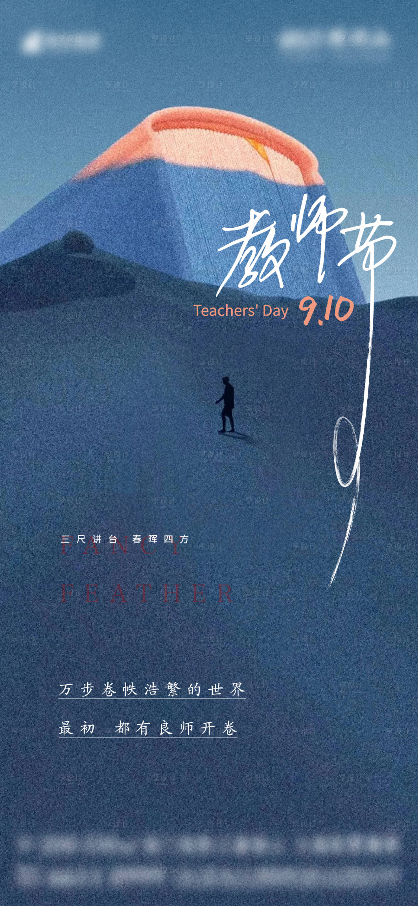 源文件下載【享設計】搜索編號：34000010701106848【教師節簡約海報】