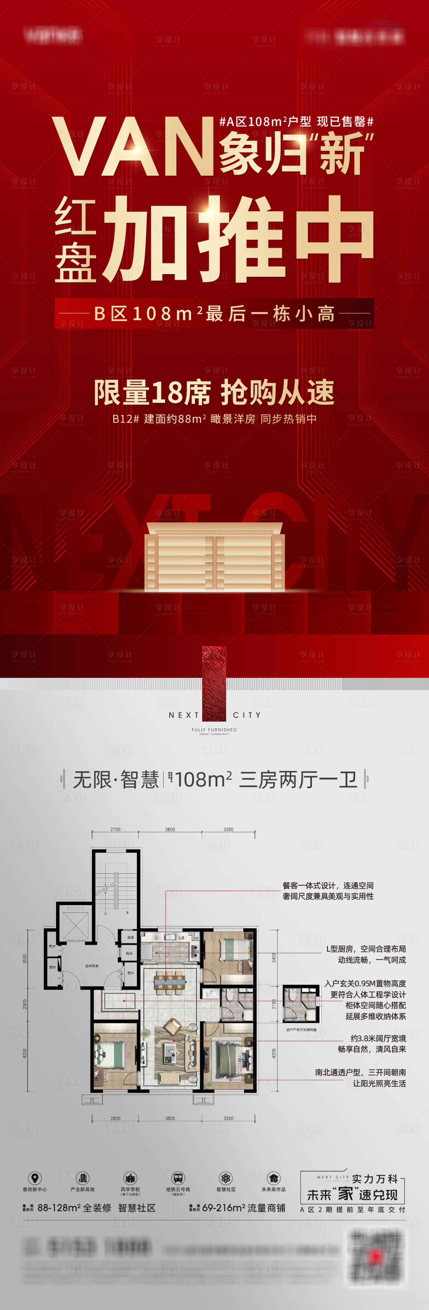 源文件下载【地产长图】编号：63390010741737432