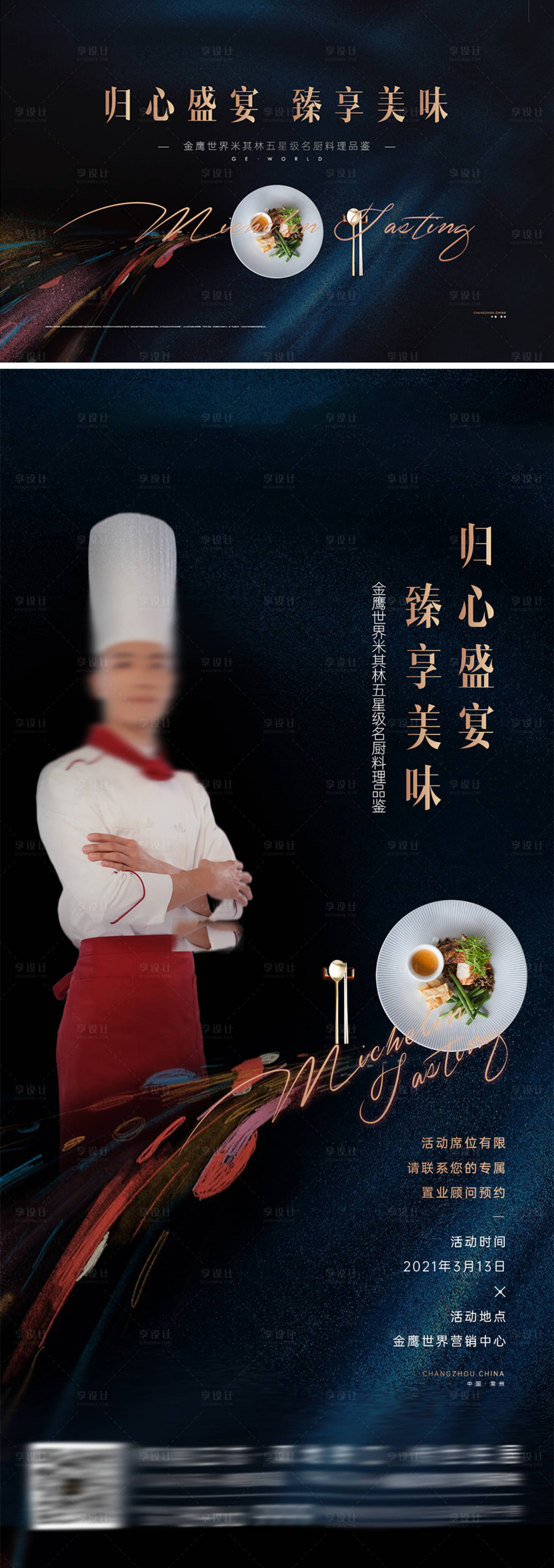 源文件下載【享設(shè)計】搜索編號：67880010813592841【答謝宴活動】