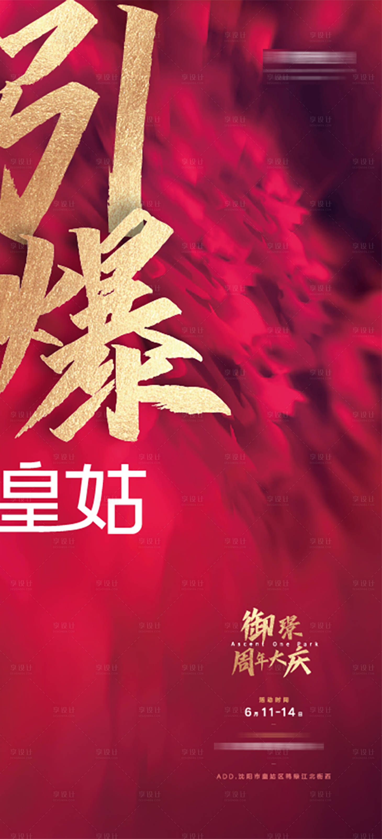 源文件下載【享設計】搜索編號：54310010482459764【房地產熱銷引爆市場燃炸微信海報】