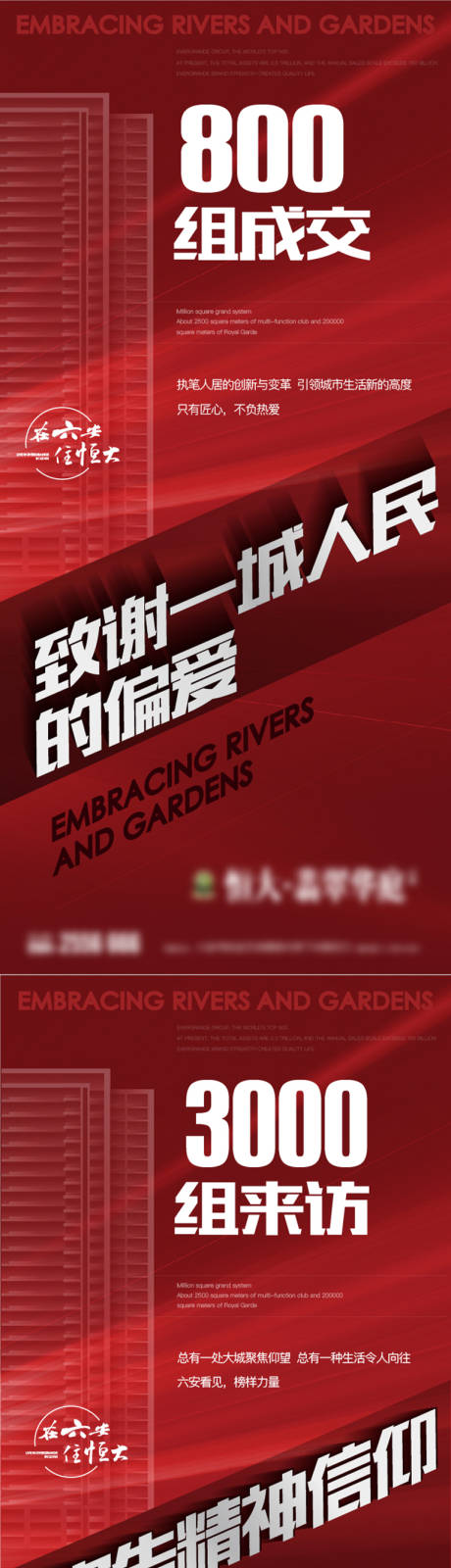 源文件下载【房地产成交数字热销海报】编号：21230010462577943