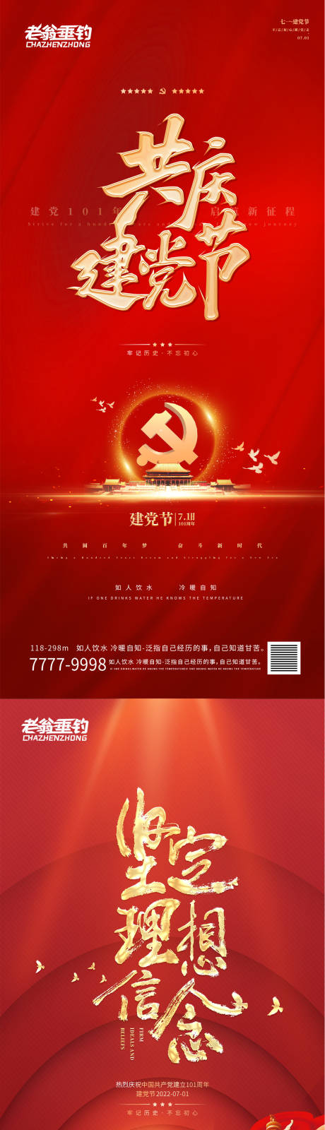 源文件下载【建党节】编号：20220614122226043