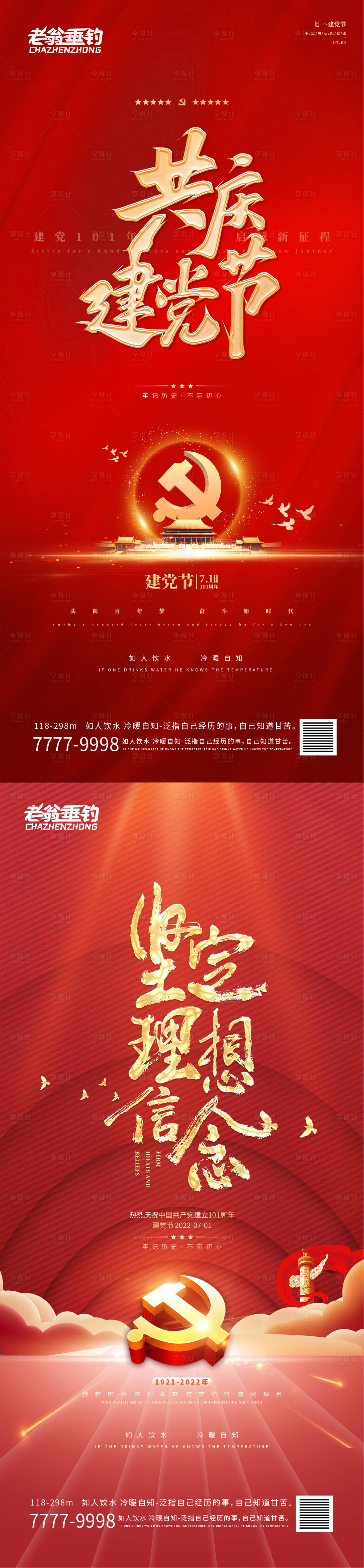 源文件下载【建党节】编号：15030010521111658