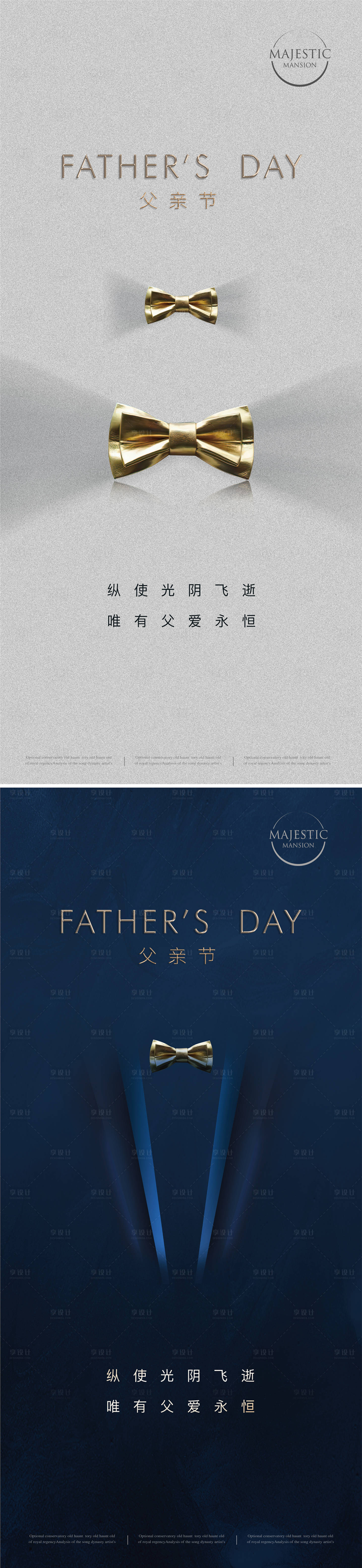 源文件下载【享设计】搜索编号：18840010419344133【高端简约父亲节海报】