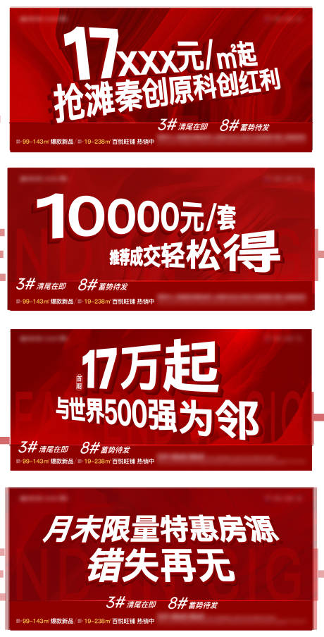 源文件下载【地产红色热销系列单图】编号：19990010740781456