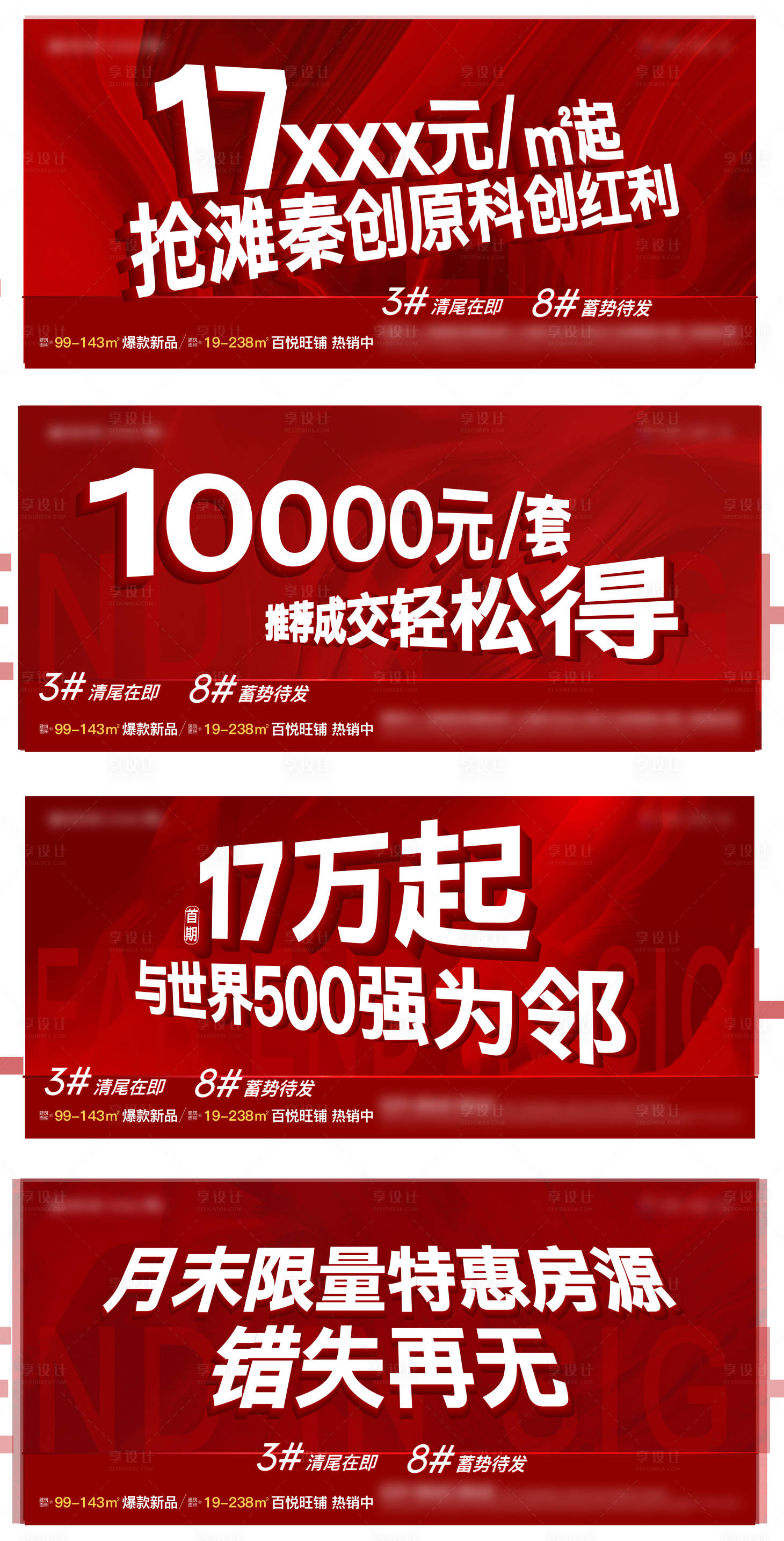 源文件下載【享設計】搜索編號：19990010740781456【地產紅色熱銷系列單圖】