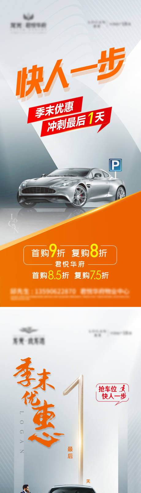 源文件下載【地產(chǎn)車位促銷海報 】編號：29660010469378244