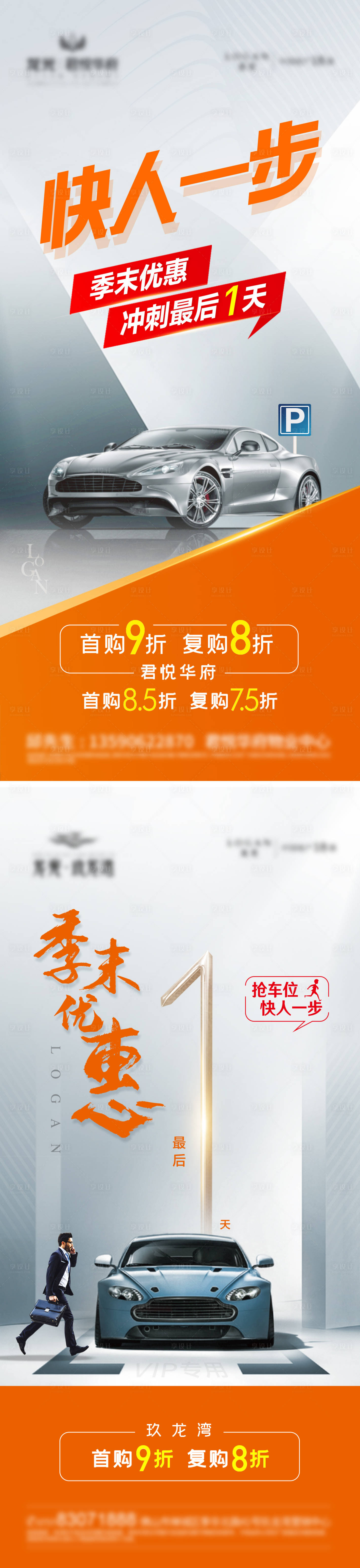 源文件下載【享設計】搜索編號：29660010469378244【地產車位促銷海報 】