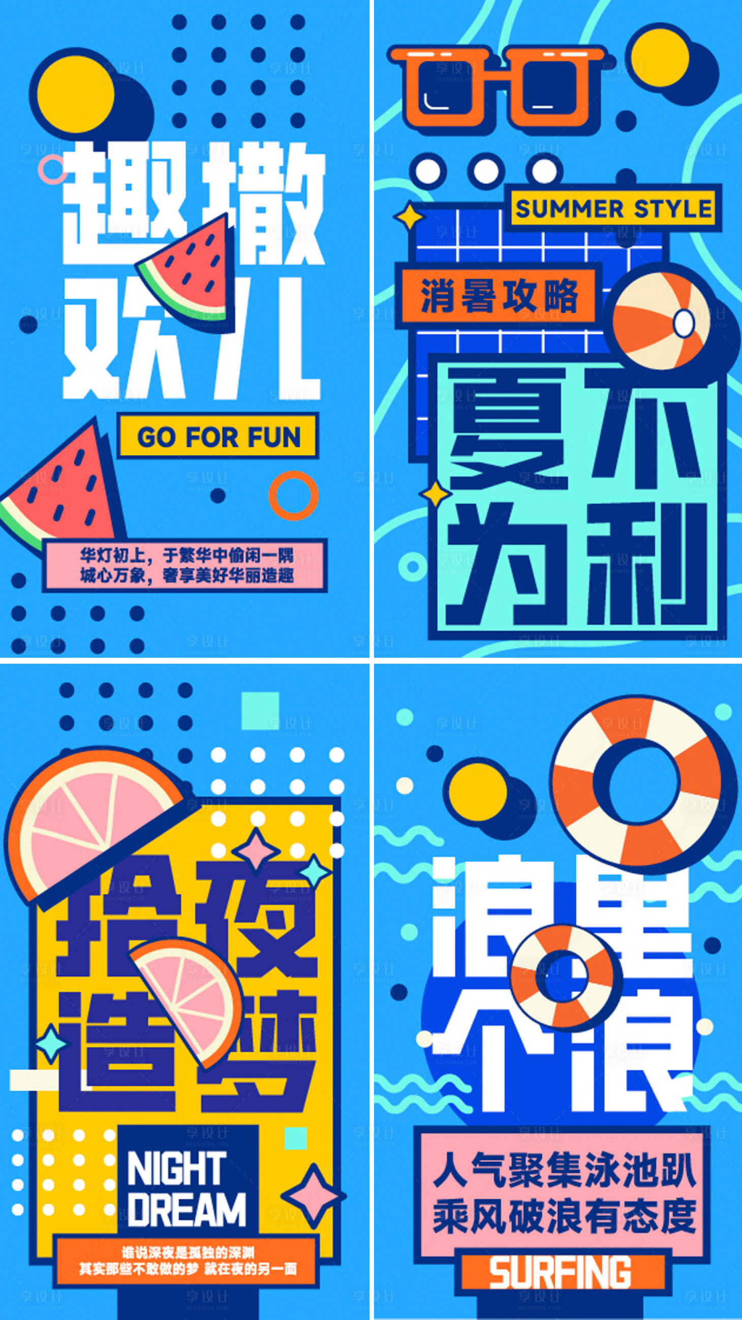 源文件下载【享设计】搜索编号：62440010643202830【夏天系列简约消夏创意海报】