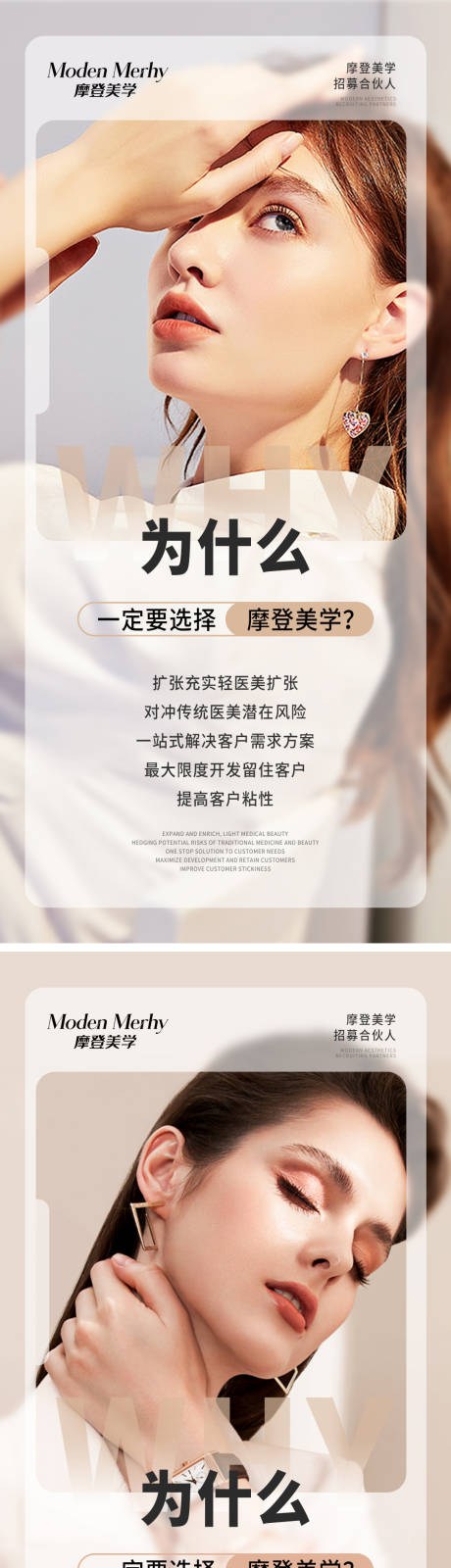 源文件下载【医美招商海报】编号：71910010478592383