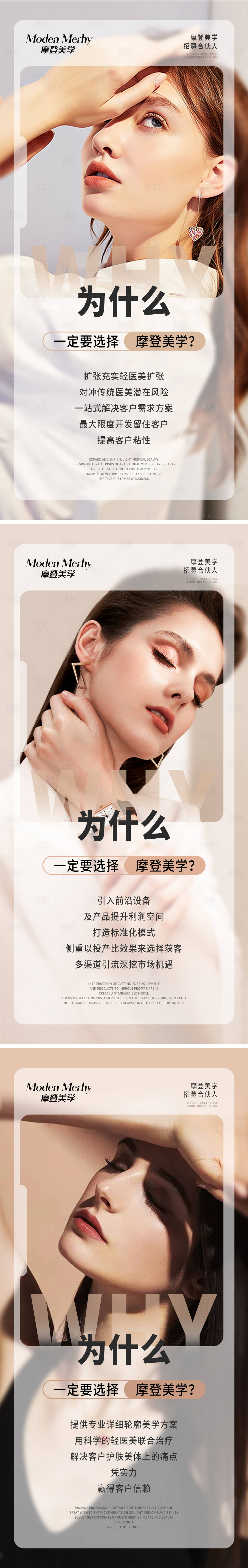 源文件下载【医美招商海报】编号：71910010478592383