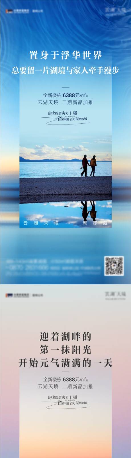 源文件下載【高級湖居系列海報】編號：46490010771899187