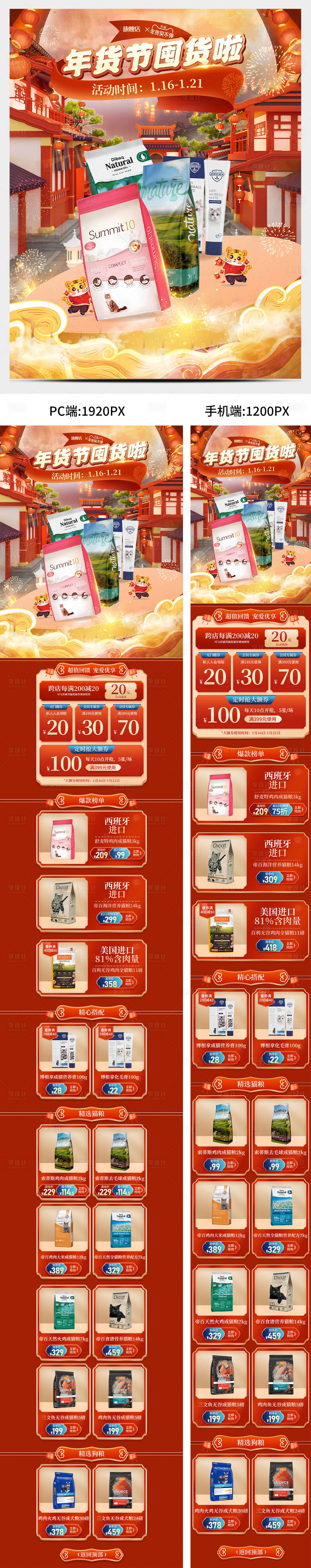 源文件下載【享設(shè)計(jì)】搜索編號(hào)：91580010331622801【年貨節(jié)大促紅色氛圍PC端手動(dòng)首頁(yè)】