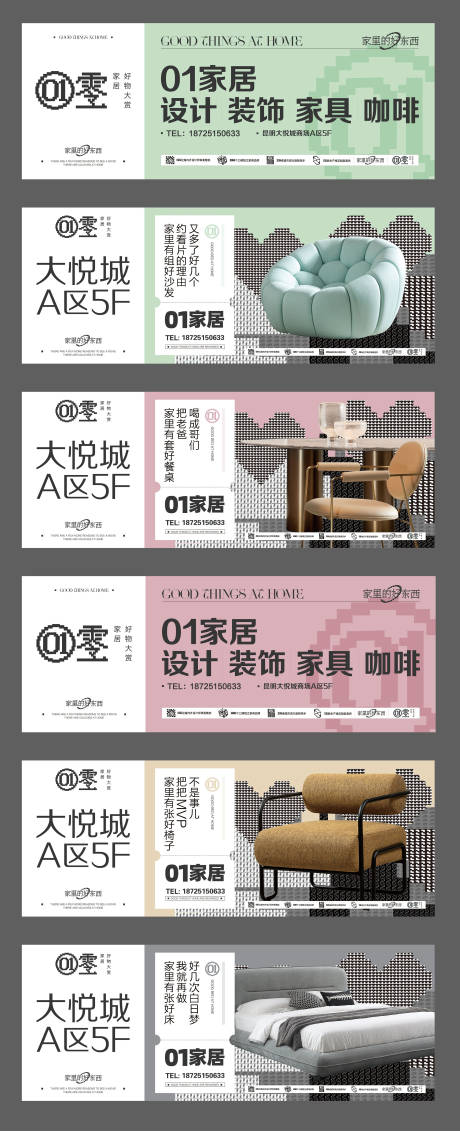 源文件下载【家具展板广告位系列海报】编号：77780010316046435