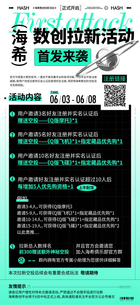 源文件下载【数字藏品活动海报】编号：20220609212210249