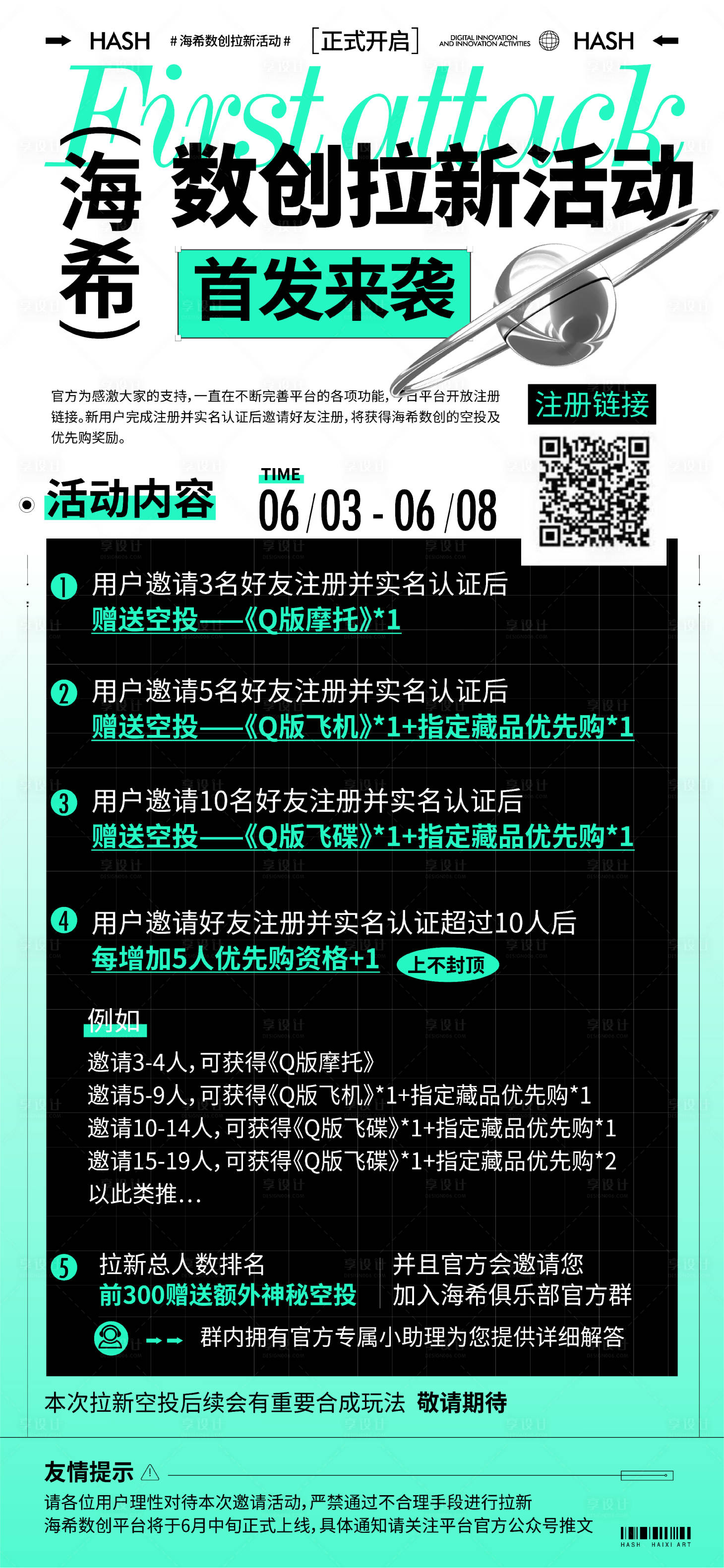 源文件下載【享設計】搜索編號：39730010454293680【數字藏品活動海報】