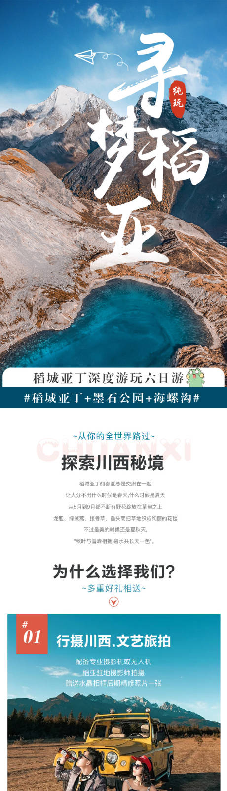 源文件下載【稻城亞丁6日游詳情頁】編號：87800010511422421