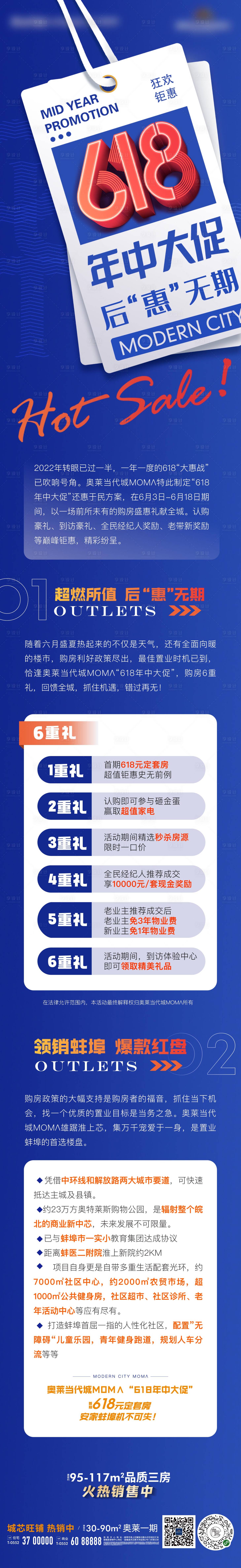 源文件下載【享設計】搜索編號：62200010445258812【地產618六重禮購房節長圖海報】