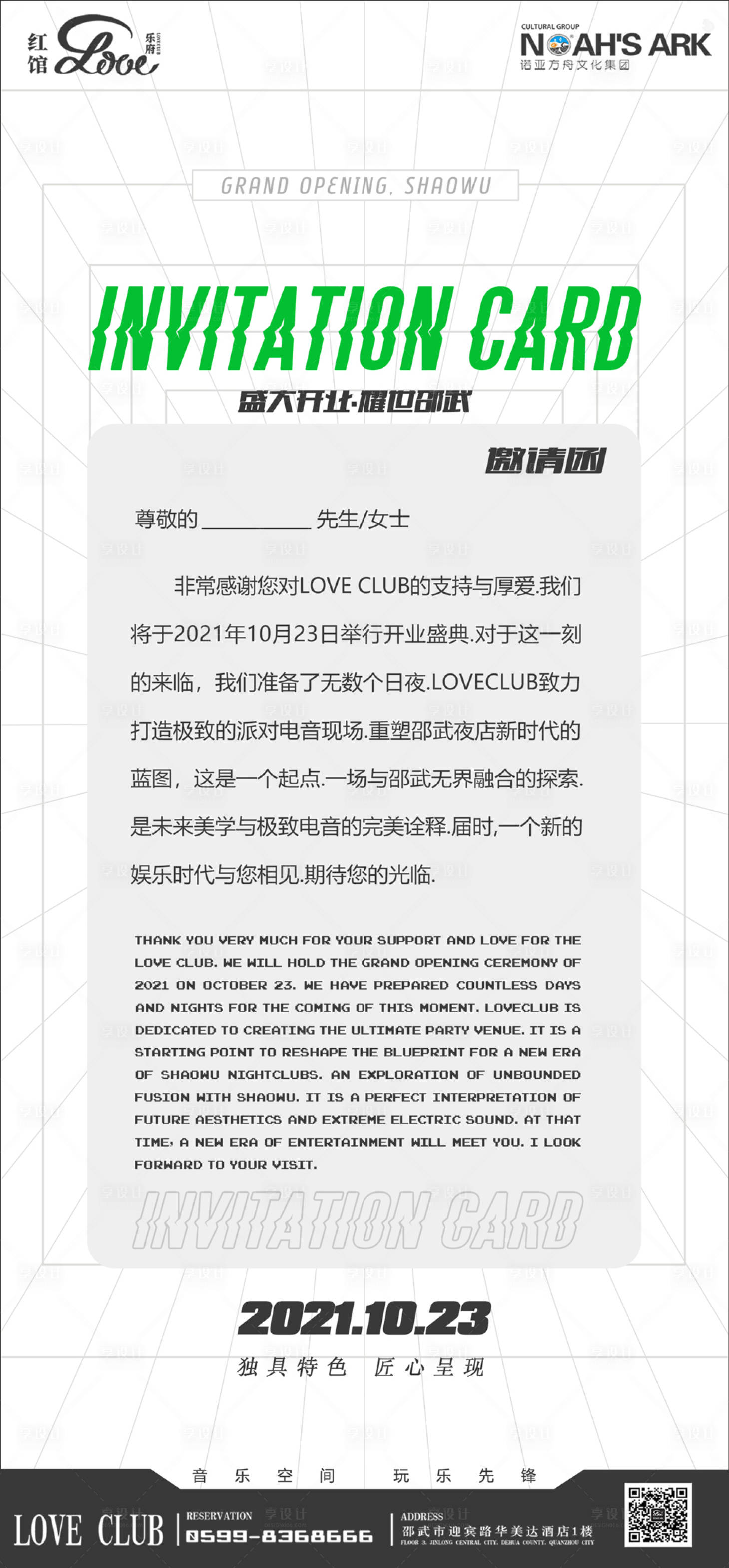 源文件下载【享设计】搜索编号：67930010775456436【酒吧夜店邀请函海报】