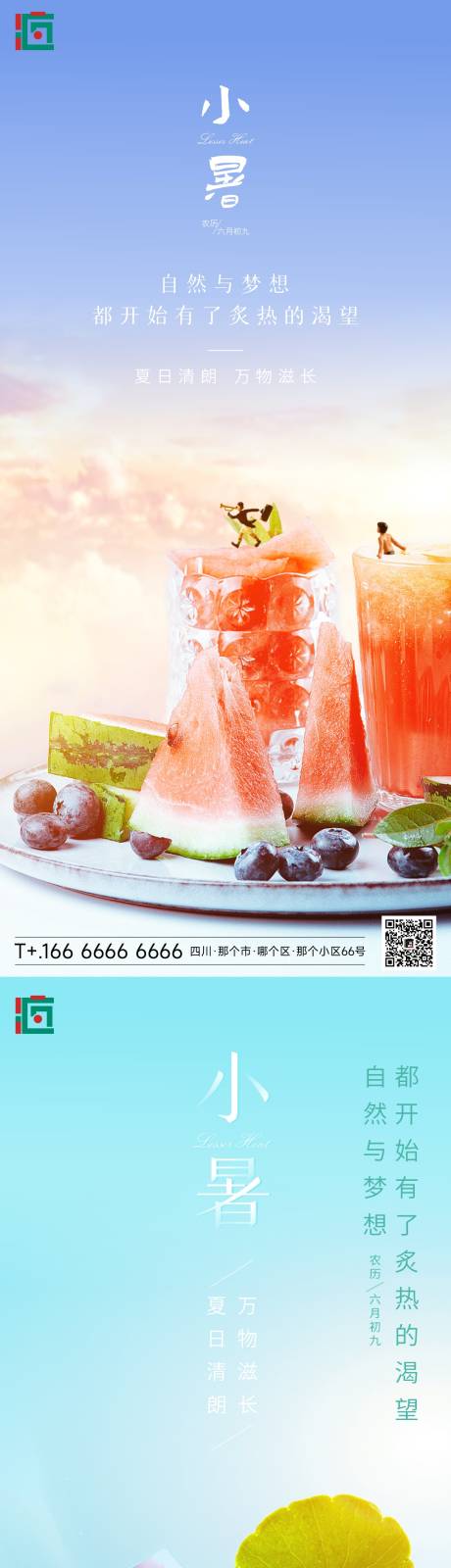 源文件下载【小暑节气海报】编号：40110010814901791