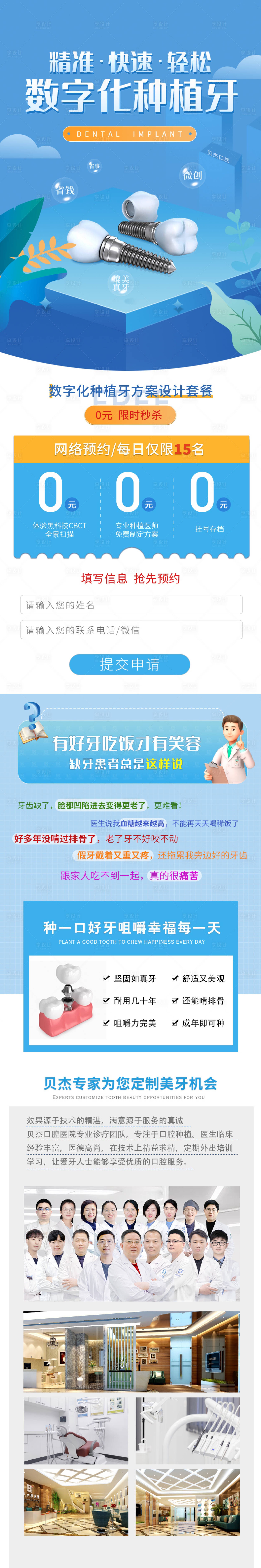 源文件下载【享设计】搜索编号：17540010723612087【精准快速轻松数字化种植牙详情页】