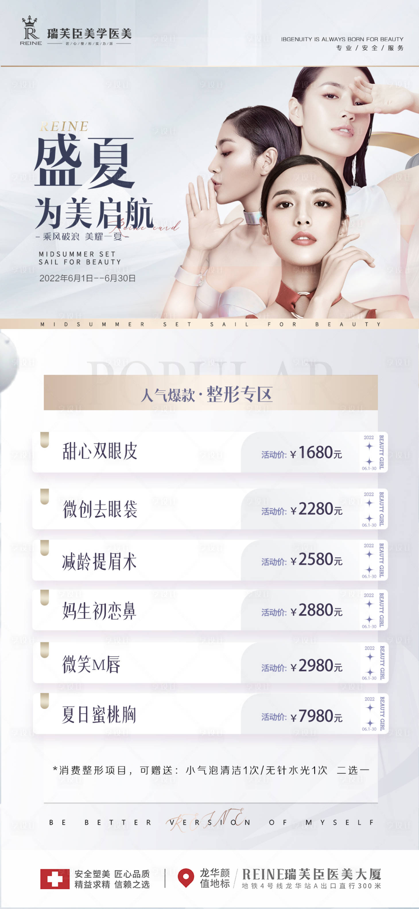 源文件下载【医美6月活动海报】编号：40720010313284524