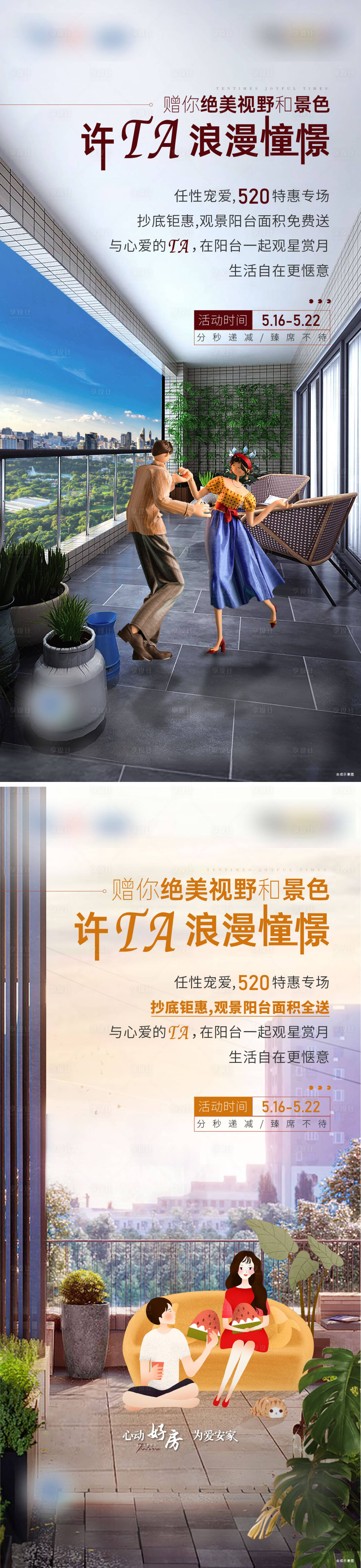 源文件下載【享設計】搜索編號：37230010776102297【地產520專場刷屏海報】