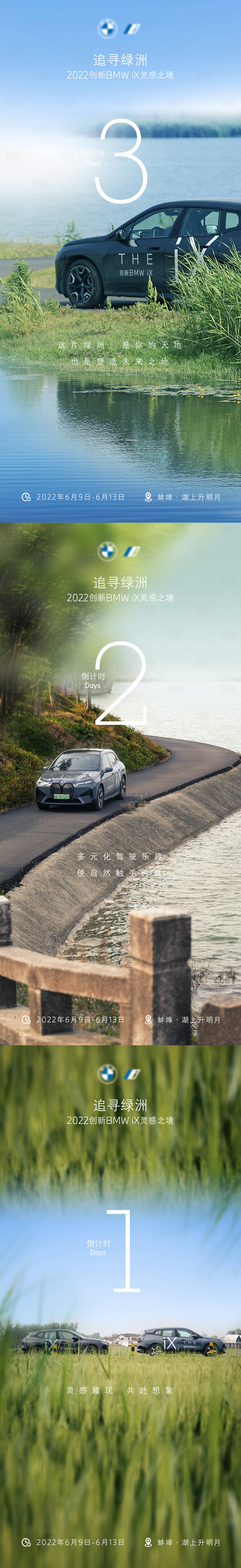 源文件下載【享設計】搜索編號：86540010544608121【汽車倒計時海報】