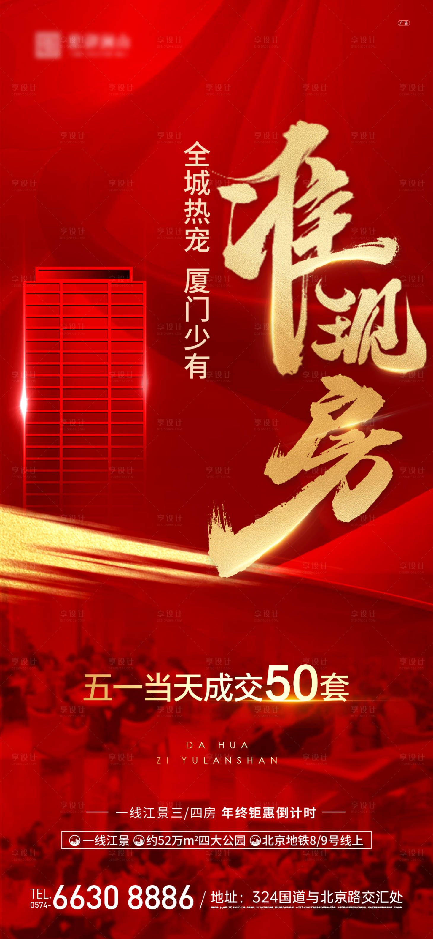 源文件下载【享设计】搜索编号：58660010310575189【准现房热销】