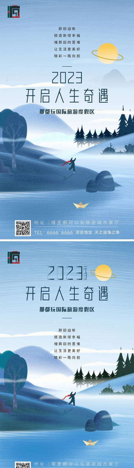 源文件下载【元旦节日系列海报】编号：20220627222600265