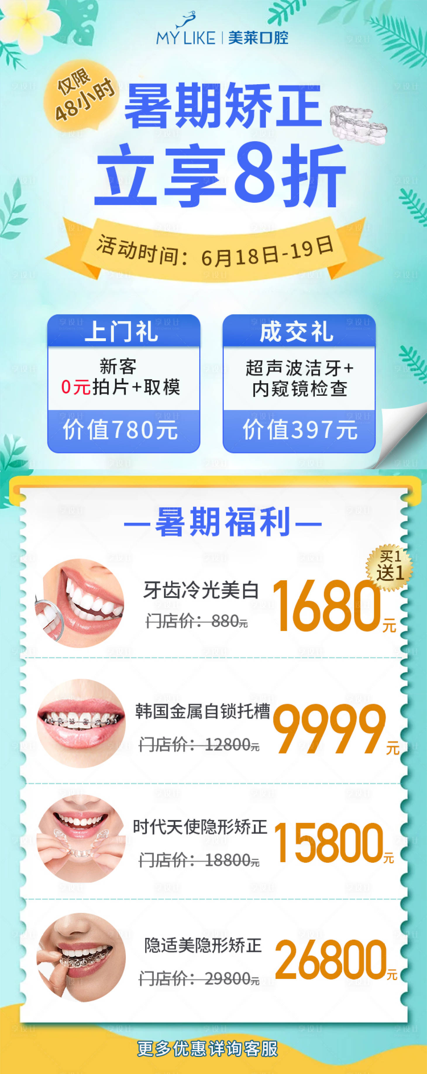 源文件下载【享设计】搜索编号：27190010720274777【口腔详情页】