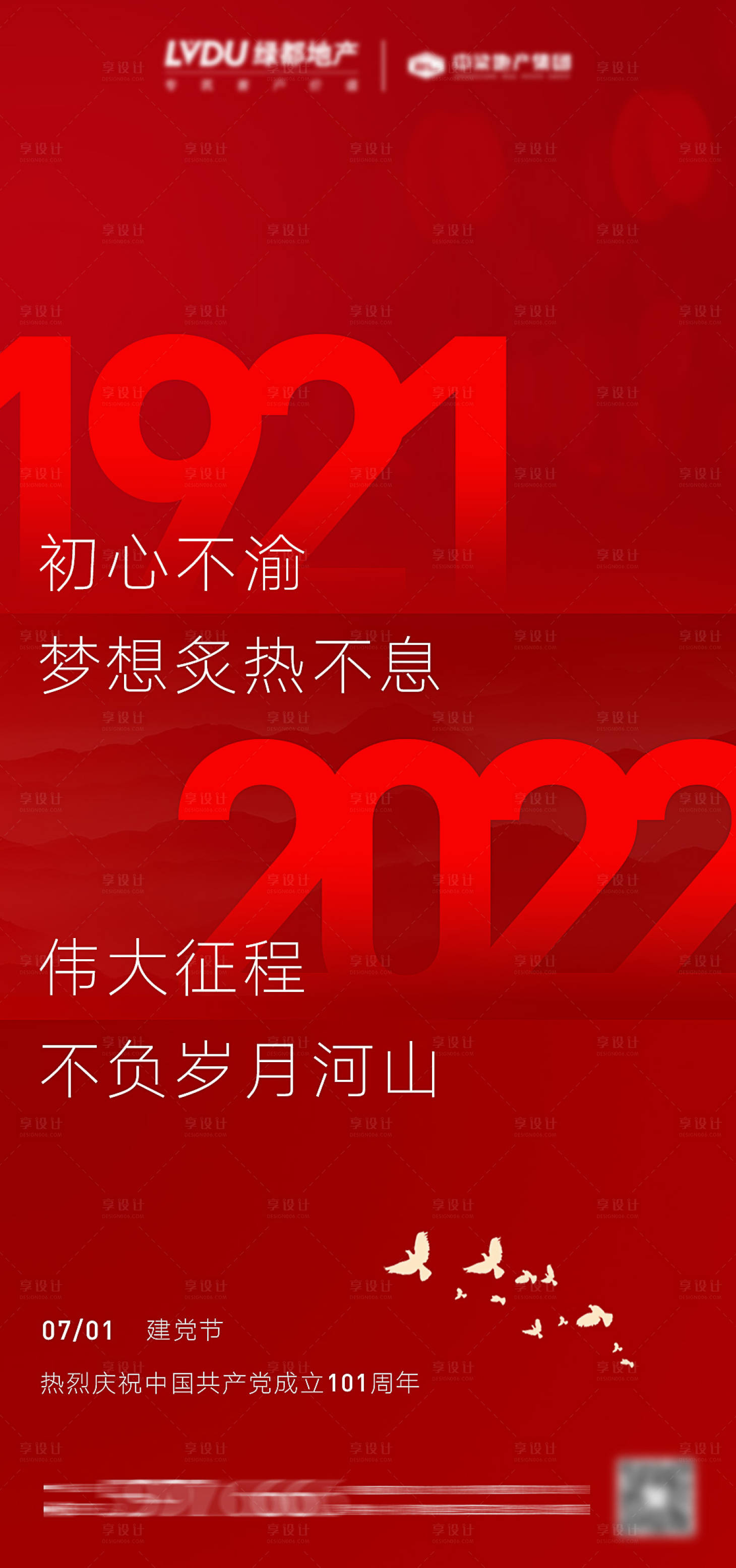源文件下載【享設(shè)計(jì)】搜索編號(hào)：85530010764641530【2022建黨節(jié)畫面】