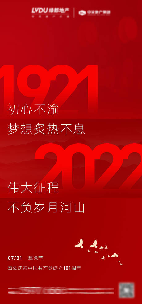 2022建党节画面-源文件【享设计】
