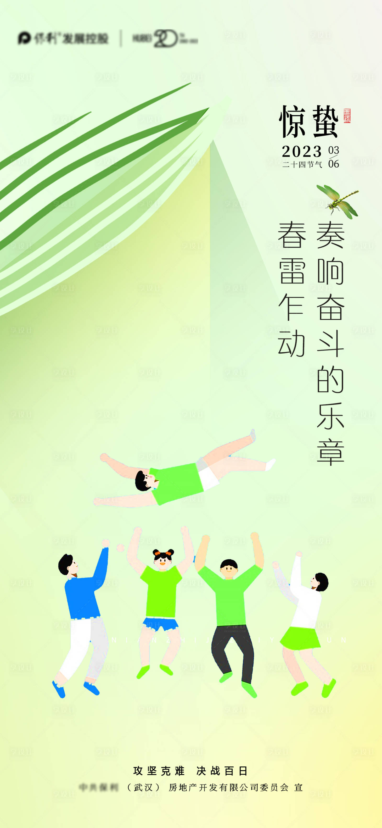 源文件下載【享設計】搜索編號：92110010814736207【驚蟄節氣海報】