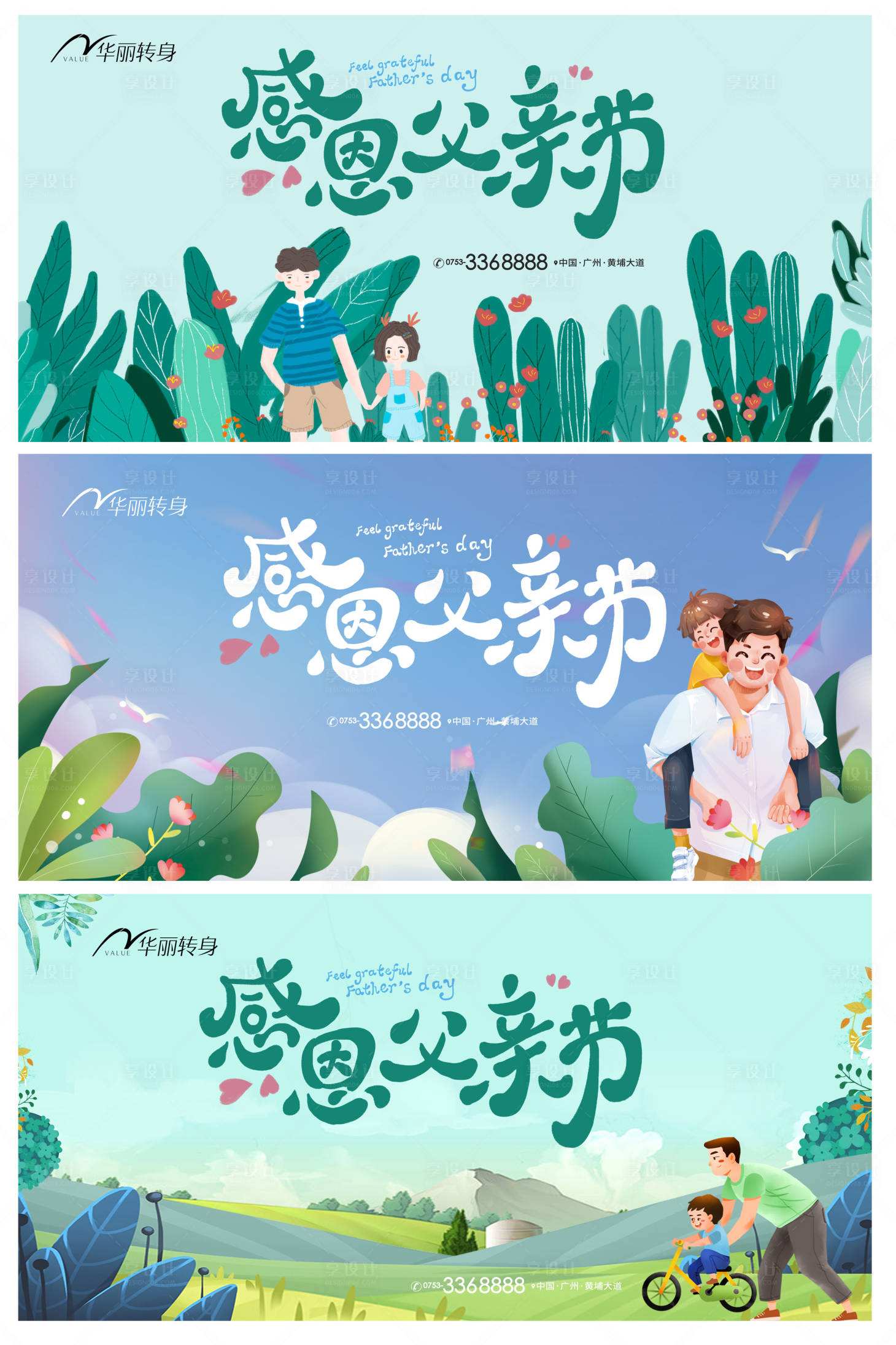 源文件下载【享设计】搜索编号：26490010409439029【父亲节系列展板】