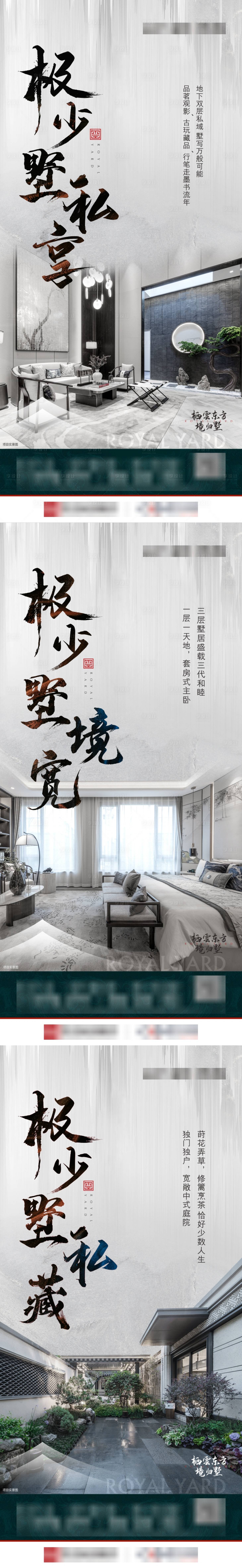源文件下载【房地产别墅中式实景价值系列海报】编号：90820010529432789
