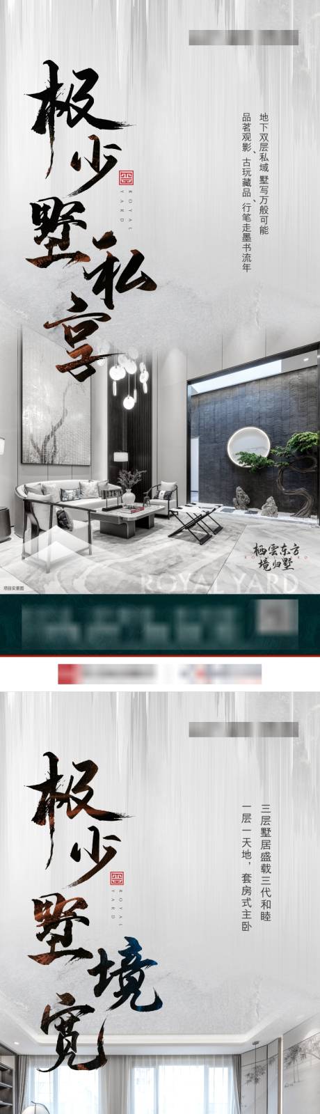 房地产别墅中式实景价值系列海报-源文件【享设计】