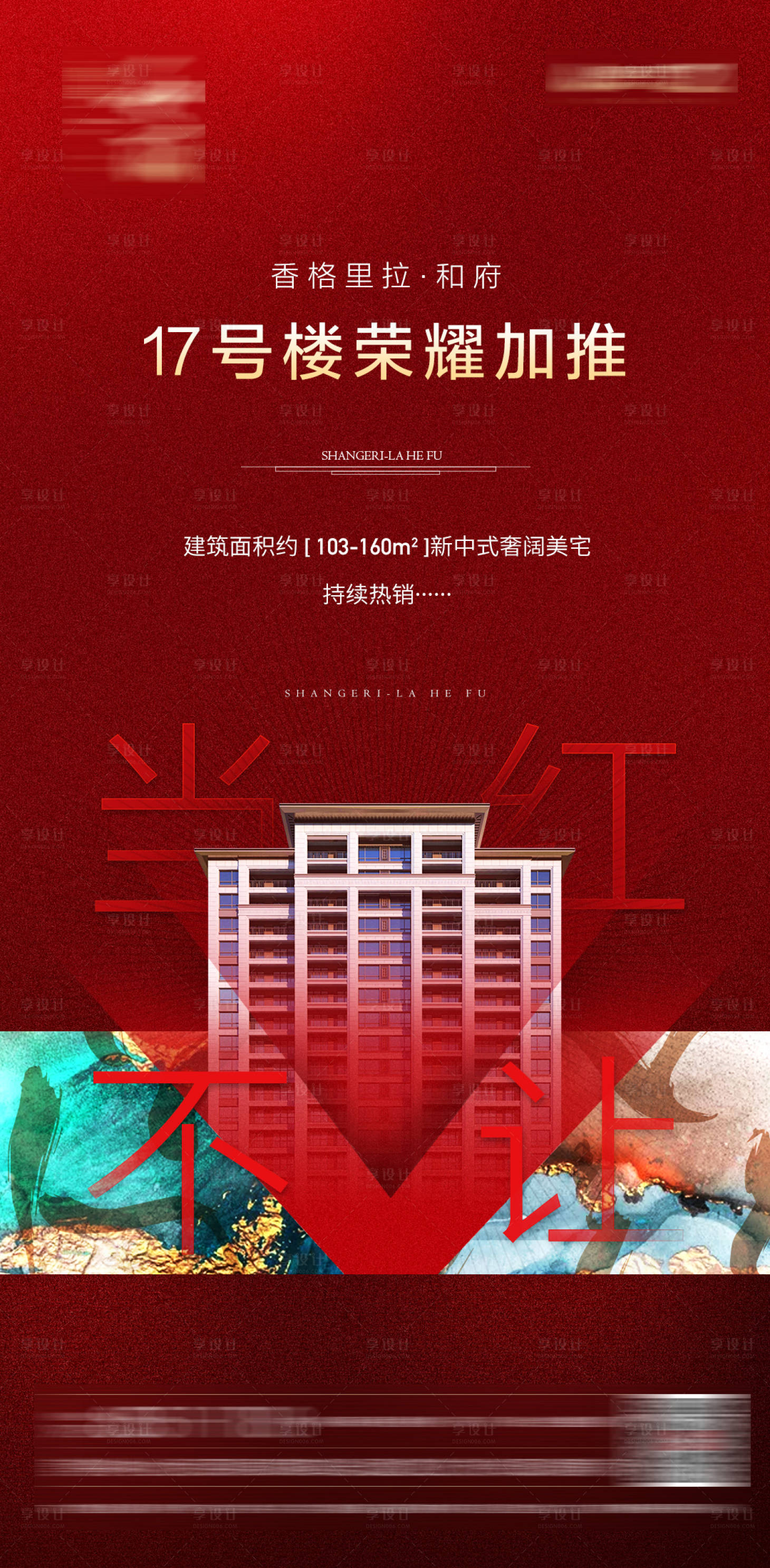 源文件下載【享設計】搜索編號：67450010560117826【加推開盤】