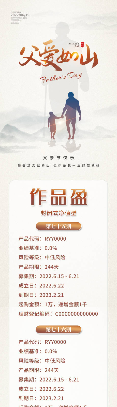 源文件下载【父亲节长图海报海报】编号：19780010530367113