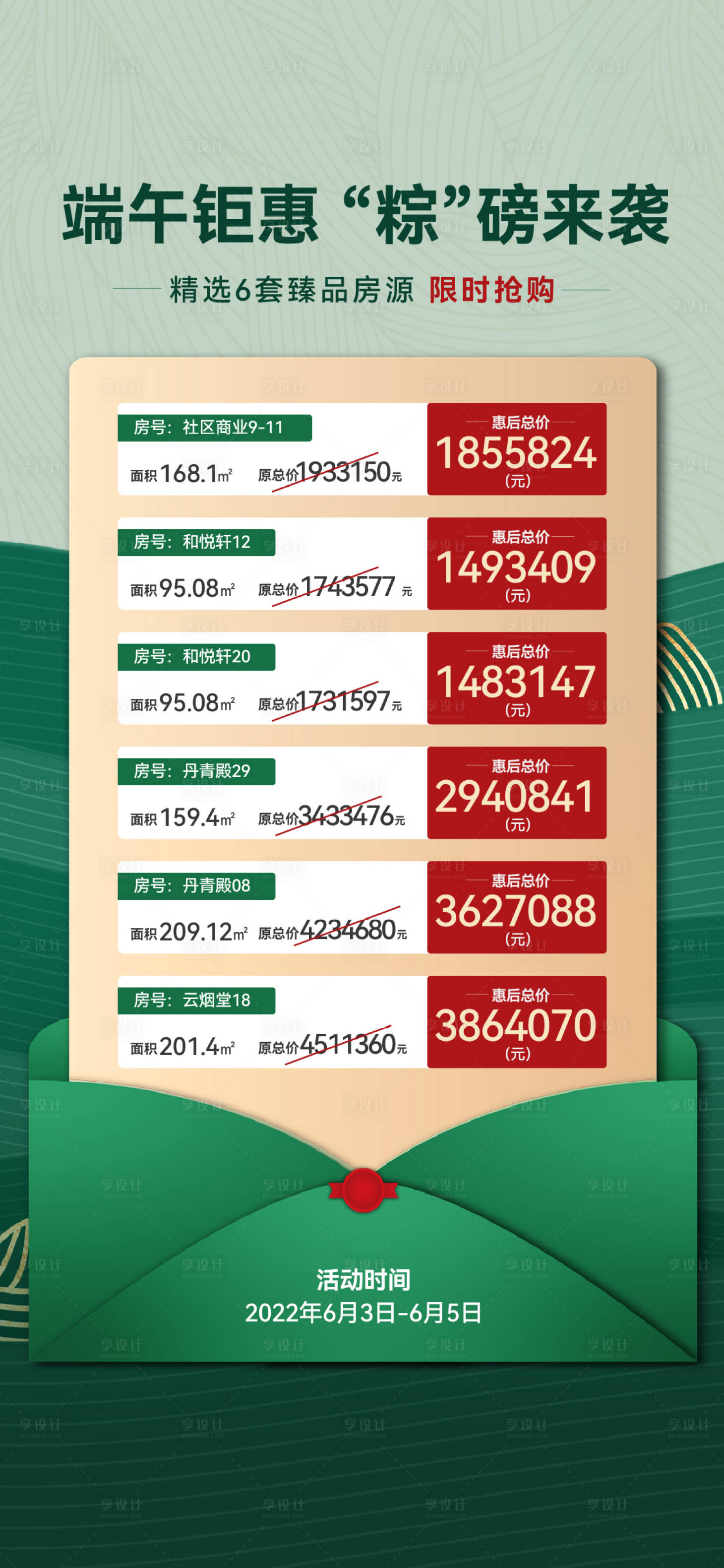 源文件下载【享设计】搜索编号：84130010354032846【端午特价房一口价】