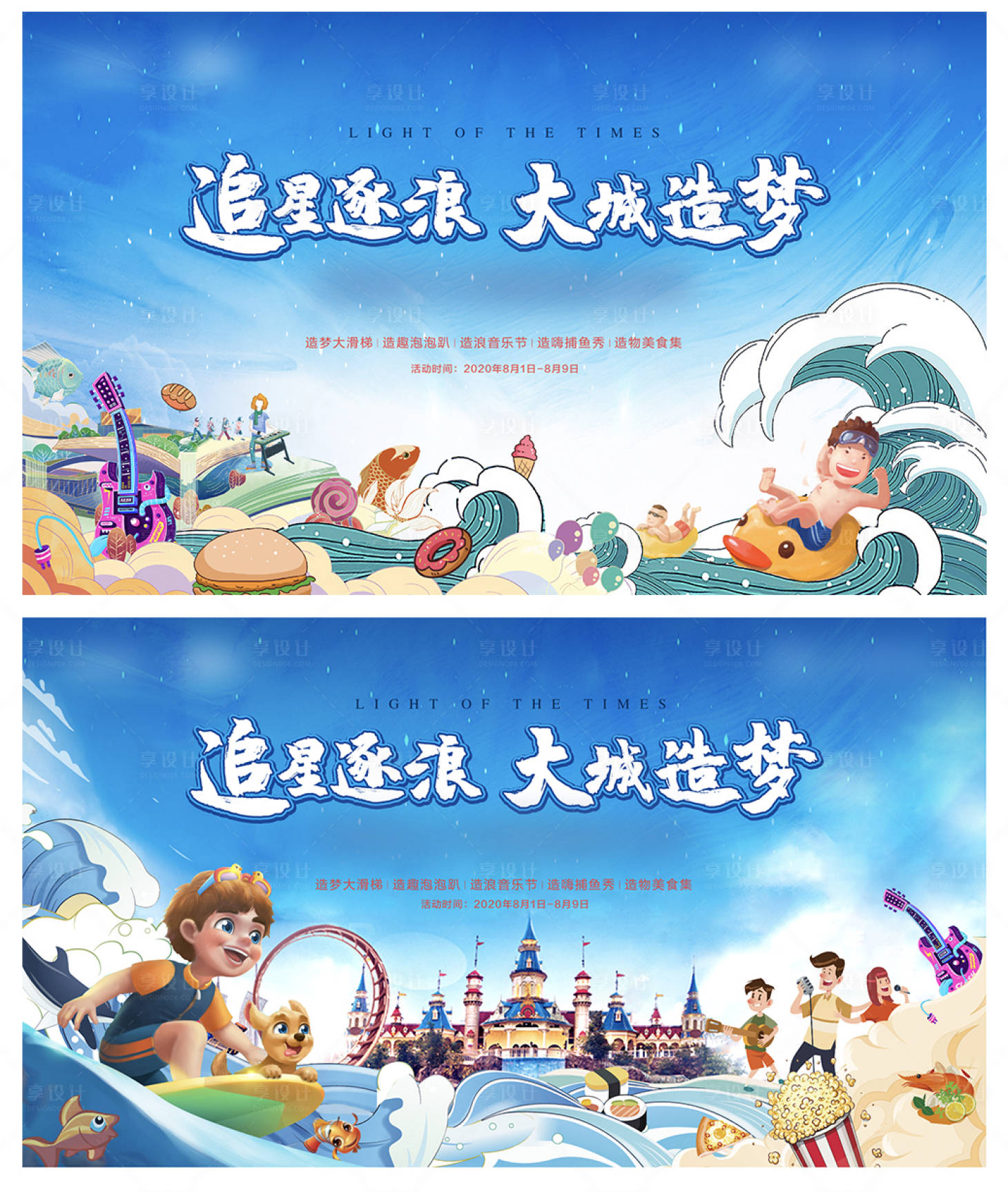源文件下载【享设计】搜索编号：10300010712771207【夏日水上活动】