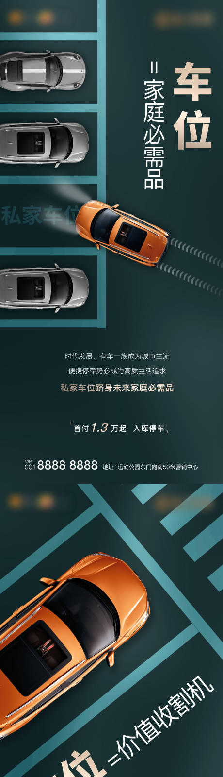 源文件下載【享設(shè)計(jì)】搜索編號(hào)：59390010636065357【地產(chǎn)綠色品質(zhì)車(chē)位系列海報(bào)】