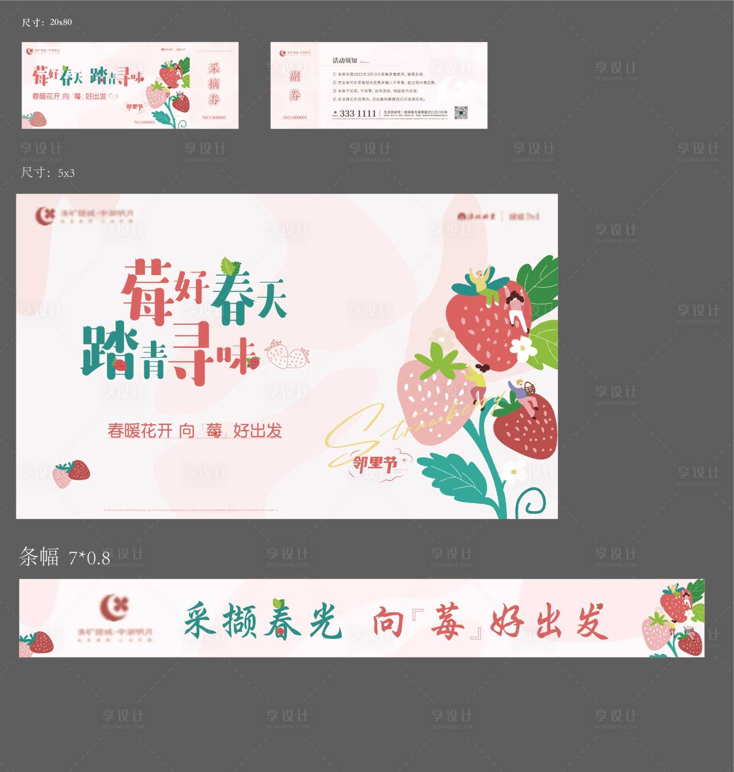 源文件下载【享设计】搜索编号：56230010331202602【草莓采摘活动物料】